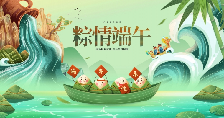 粽情入夏，飄香端午