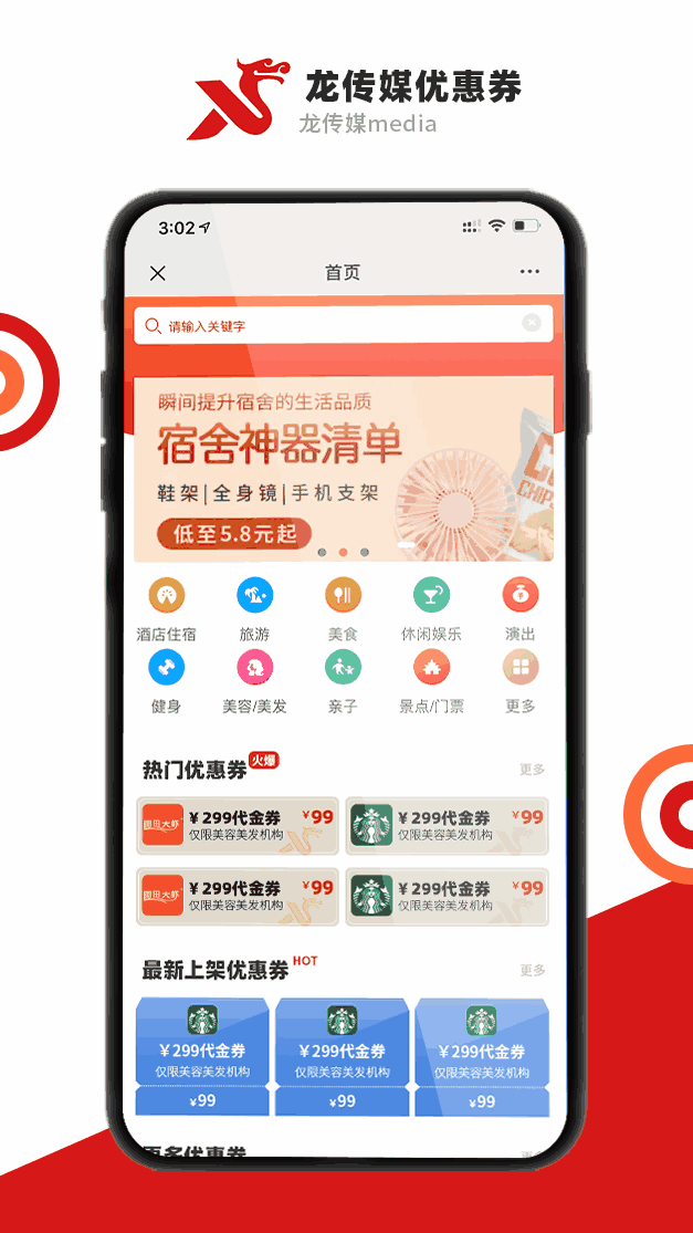 龍傳媒優(yōu)惠券