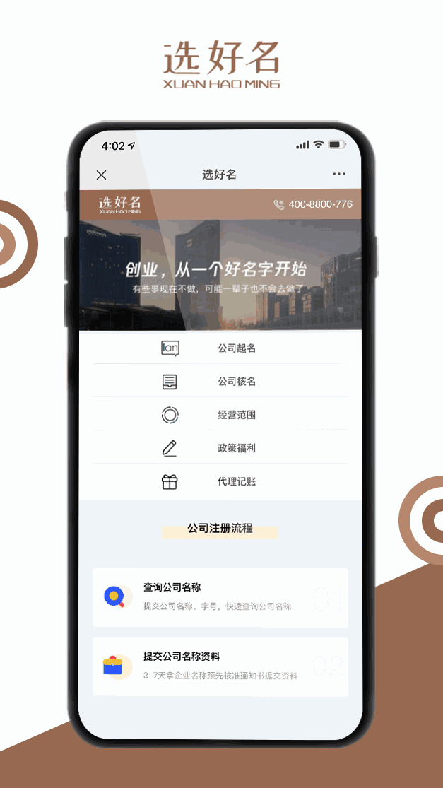 選好名