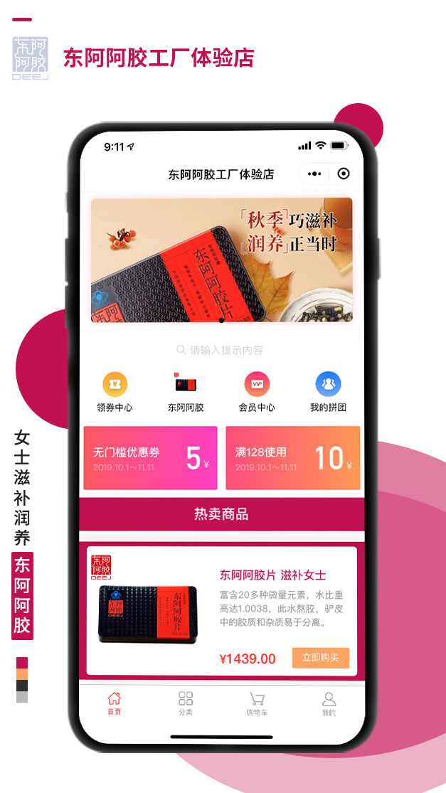 東阿阿膠工廠體驗店