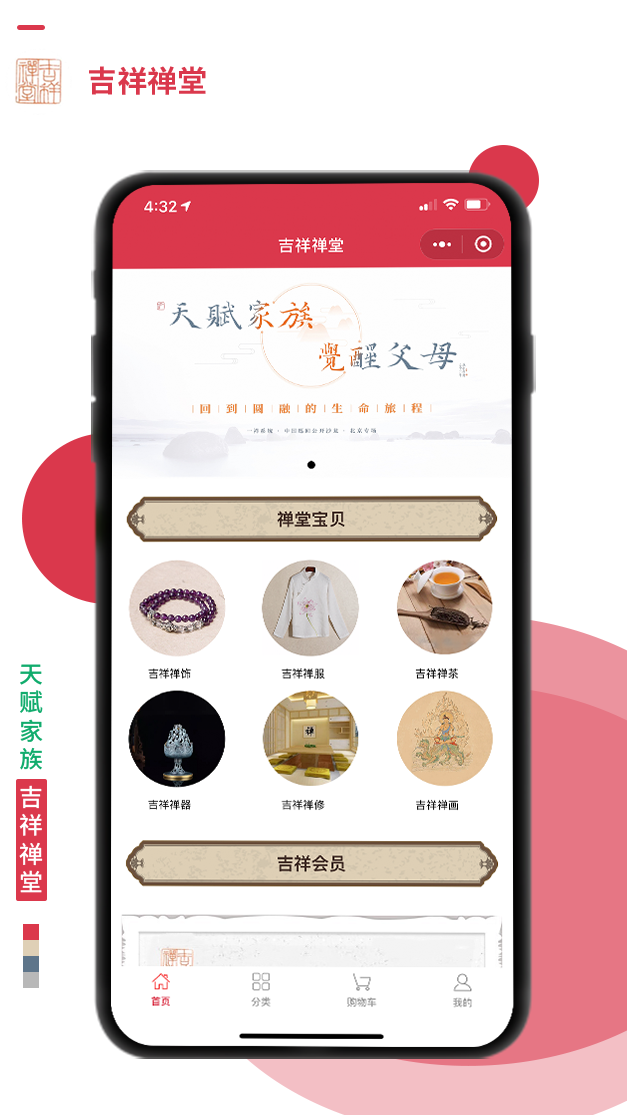 吉祥禪堂