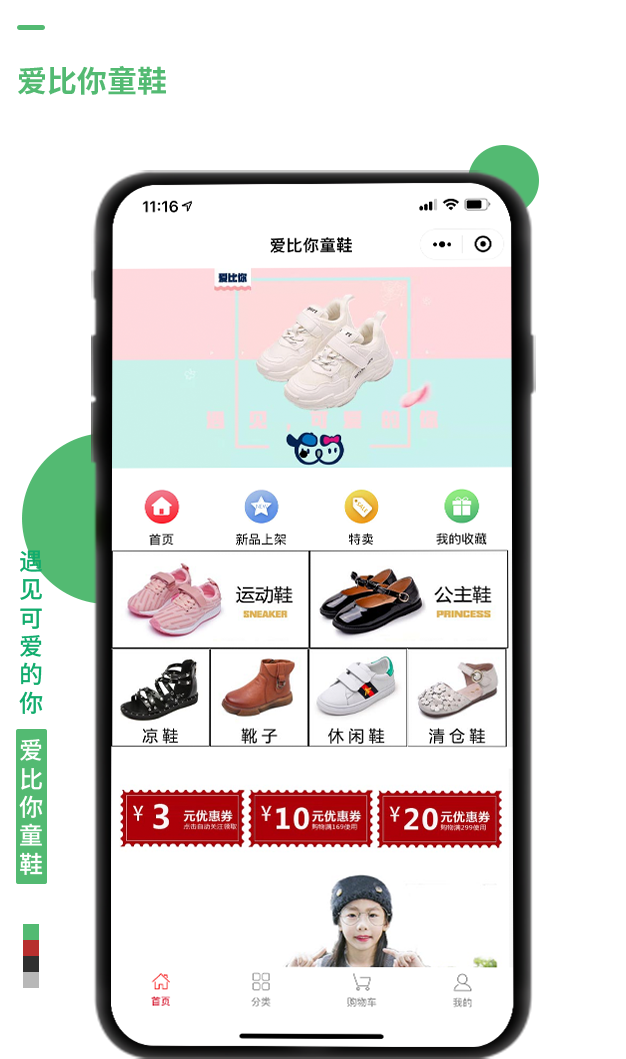 愛比你童鞋
