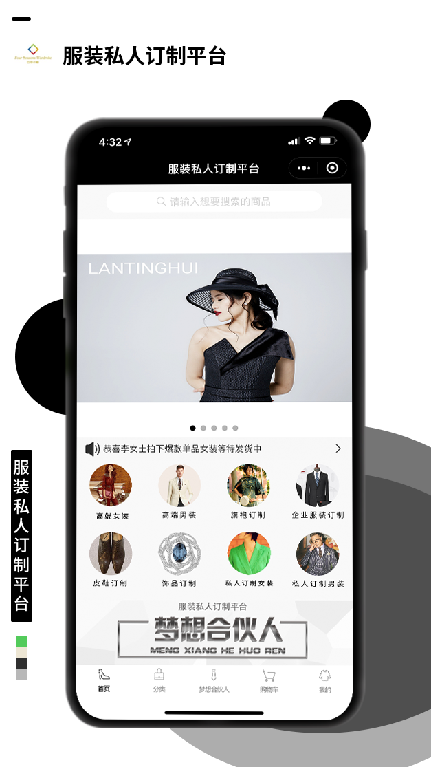 服裝私人訂制平臺