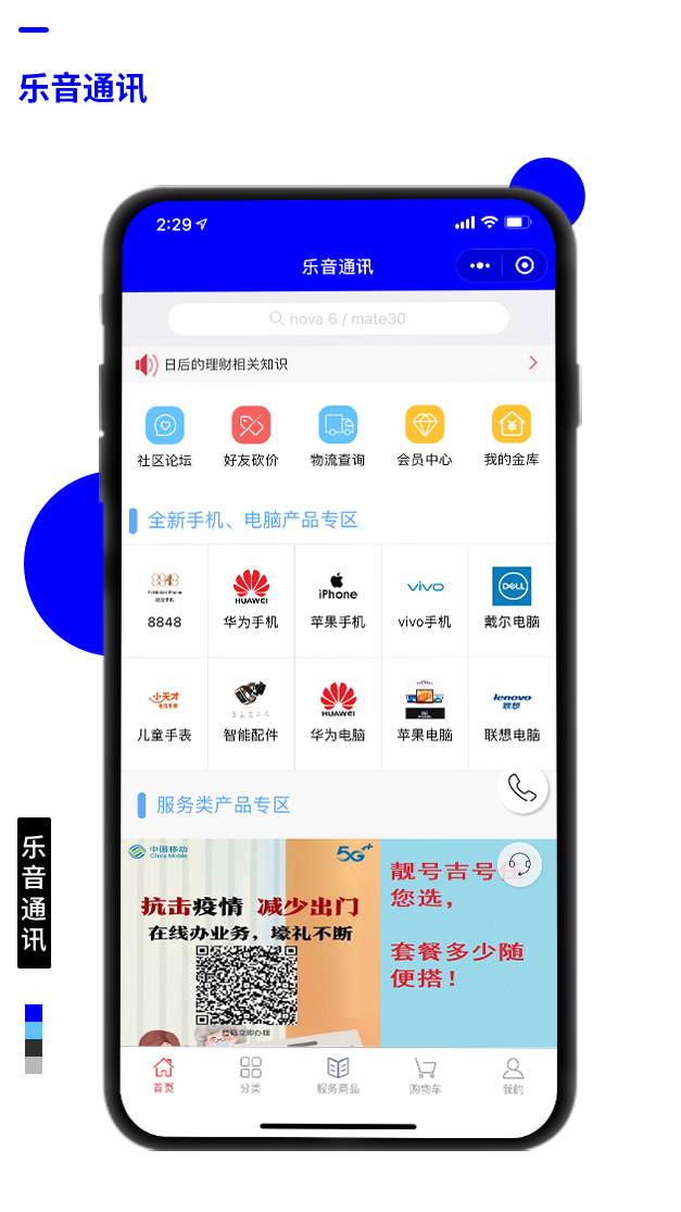 樂音通訊