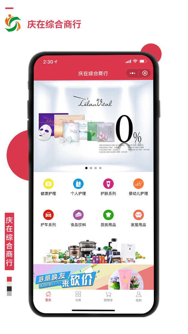 慶在綜合商行