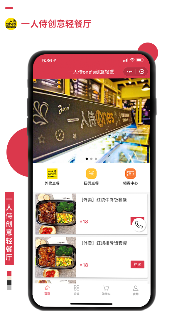 一人侍創(chuàng)意輕餐廳