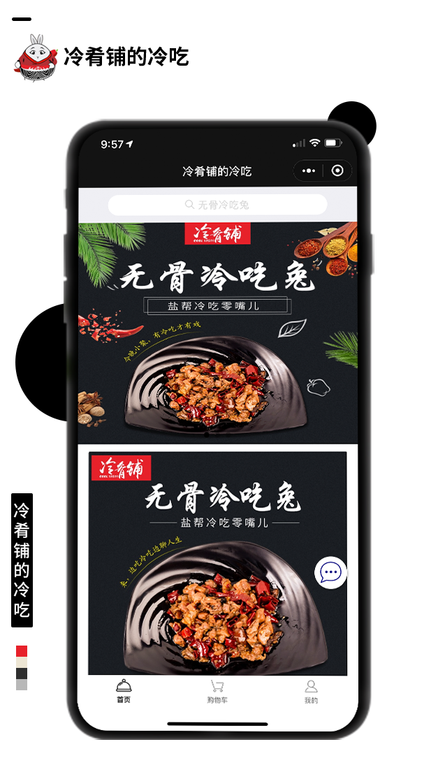 冷肴鋪的冷吃
