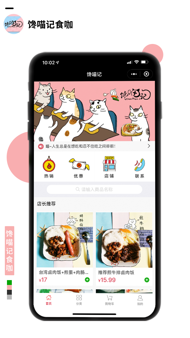 饞喵記食咖