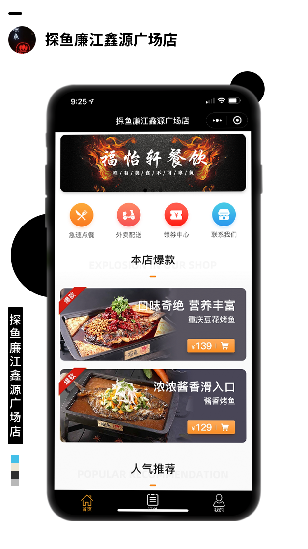 探魚(yú)廉江鑫源廣場(chǎng)店