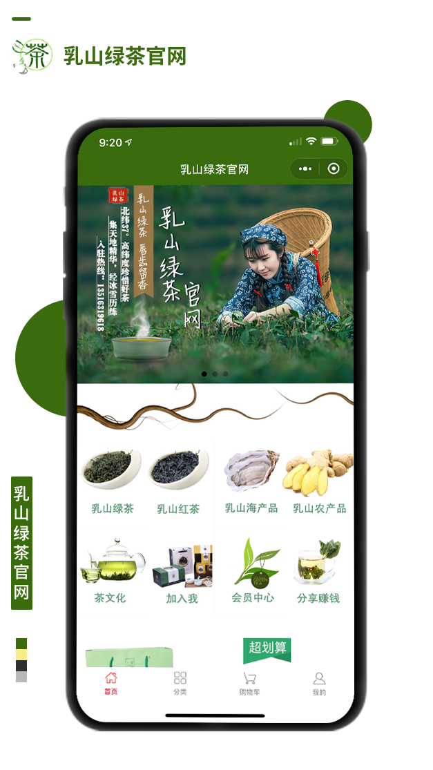 乳山綠茶官網(wǎng)