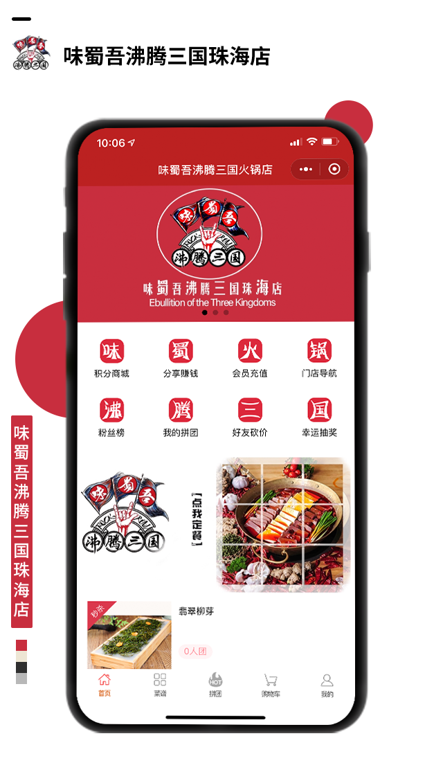 味蜀吾沸騰三國(guó)珠海店