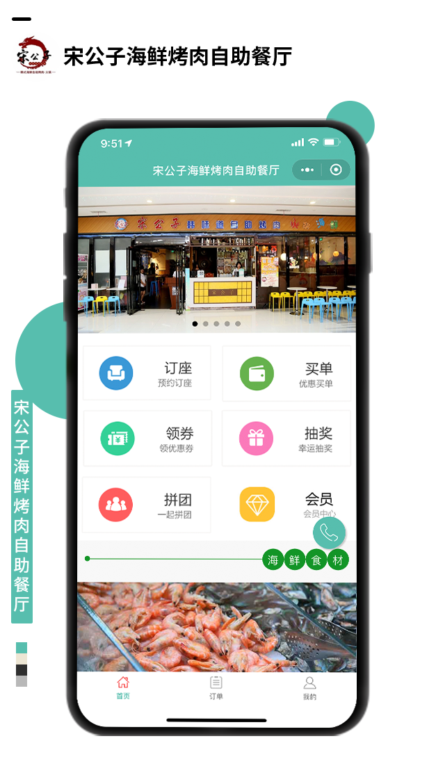 宋公子海鮮烤肉自助餐廳