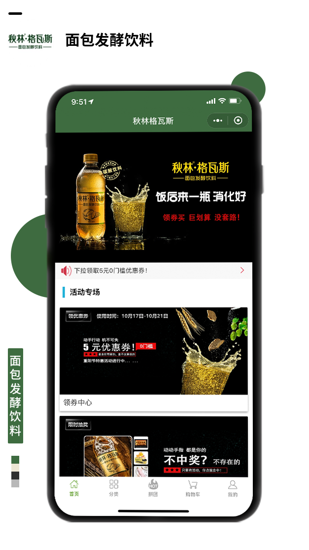 面包發(fā)酵飲料