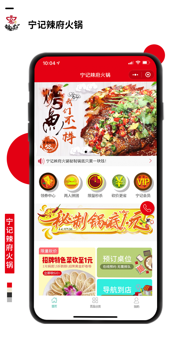 寧記辣府火鍋
