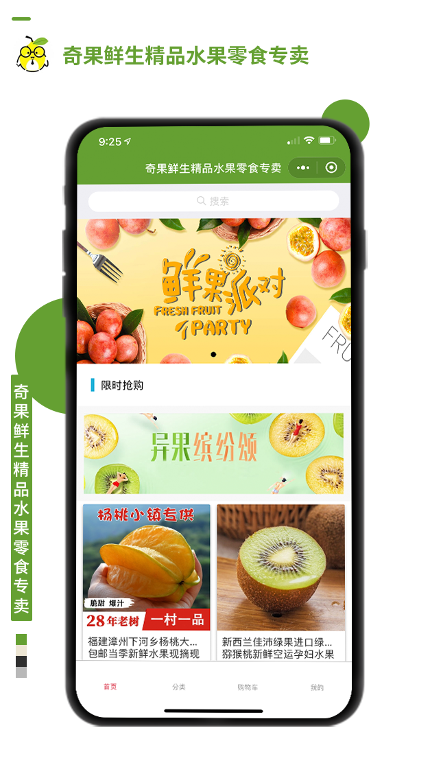 奇果鮮生精品水果零食專賣