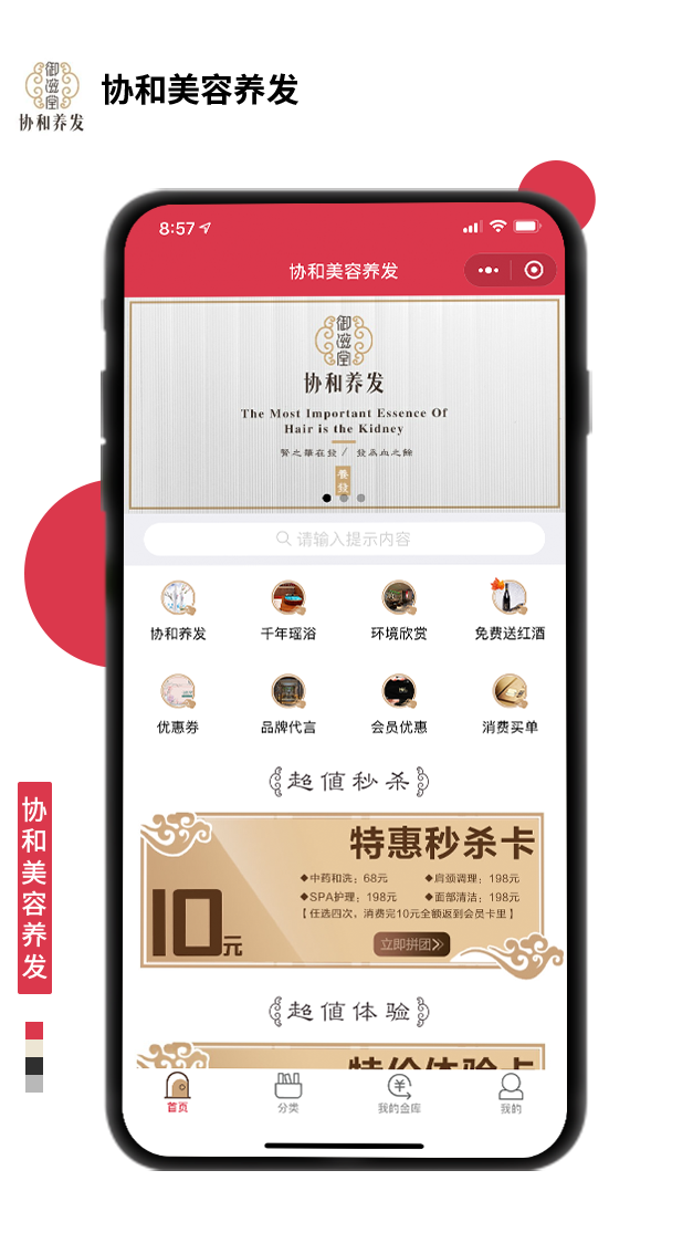 協(xié)和美容養(yǎng)發(fā)