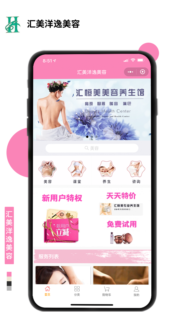 匯美洋逸美容