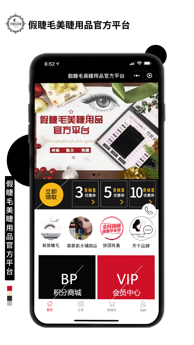 假睫毛美睫用品官方平臺(tái)