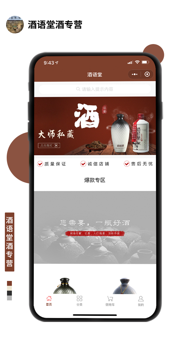 酒語(yǔ)堂酒專(zhuān)營(yíng)
