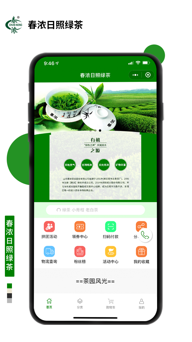 春濃日照綠茶