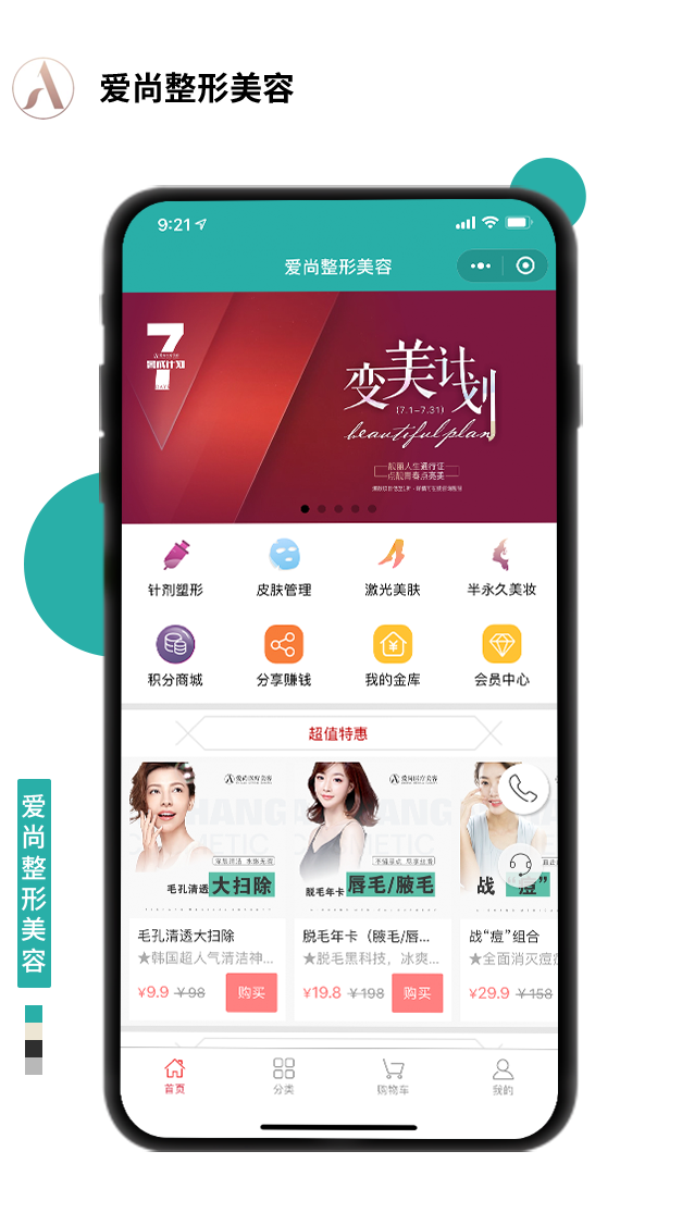 愛尚整形美容