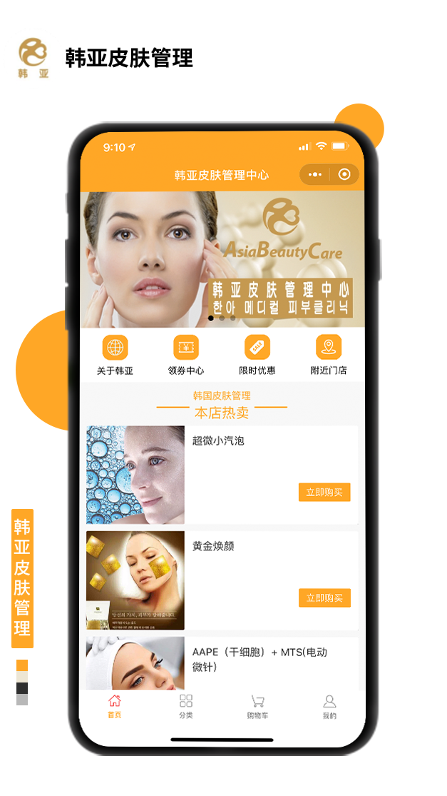 韓亞皮膚管理