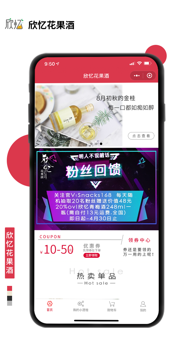 欣憶花果酒