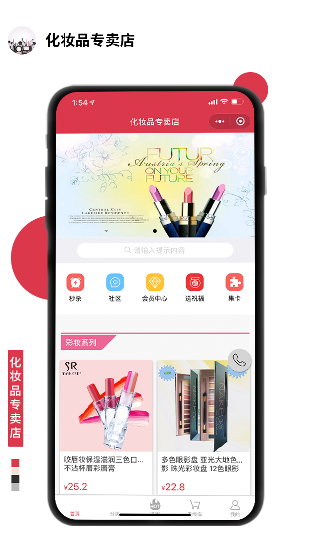 化妝品專賣店