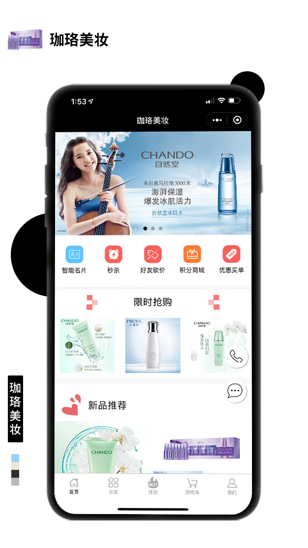 珈珞美妝
