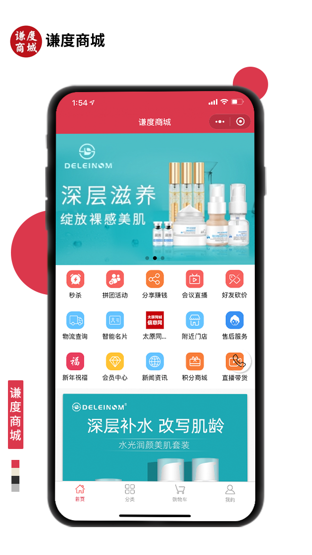 謙度商城