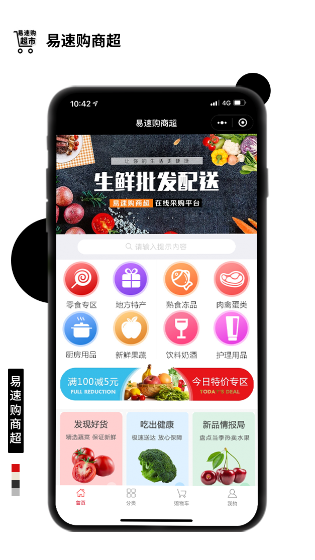 易速購商超