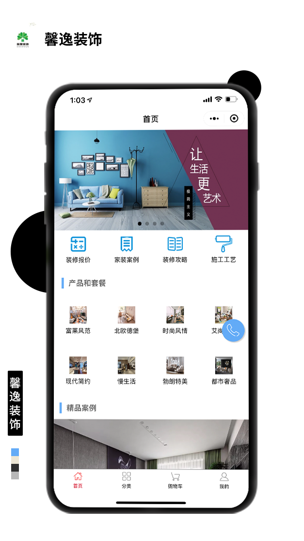 馨逸裝飾