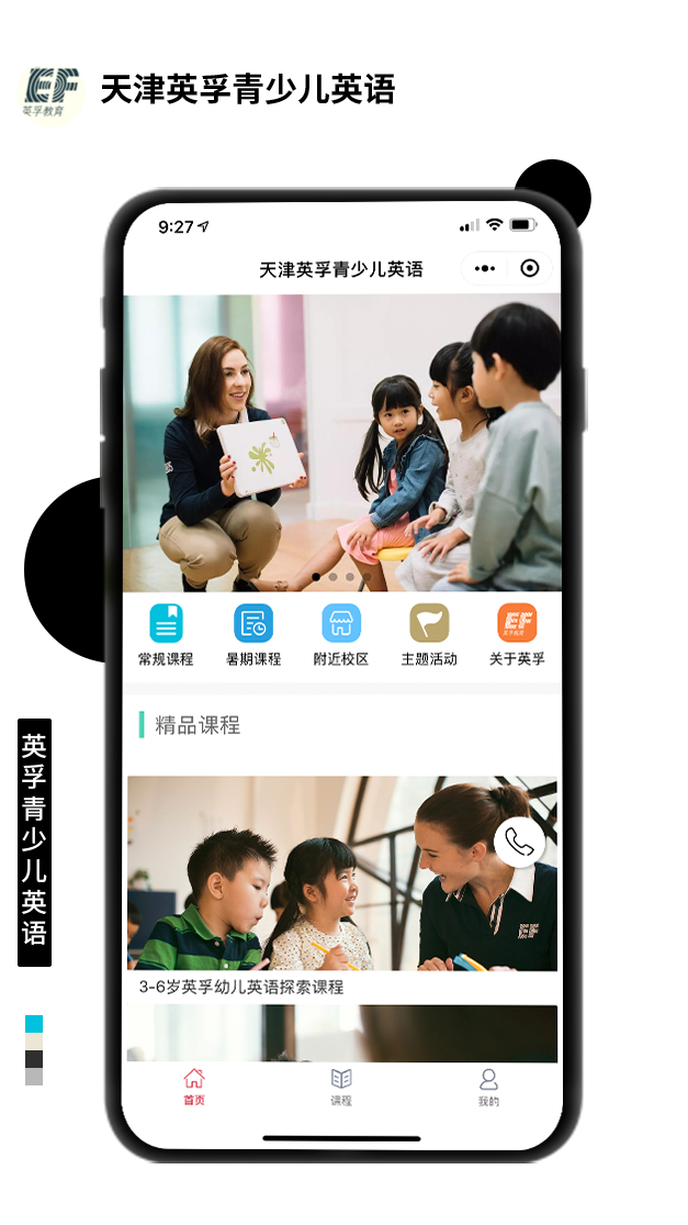天津英孚青少兒英語(yǔ)