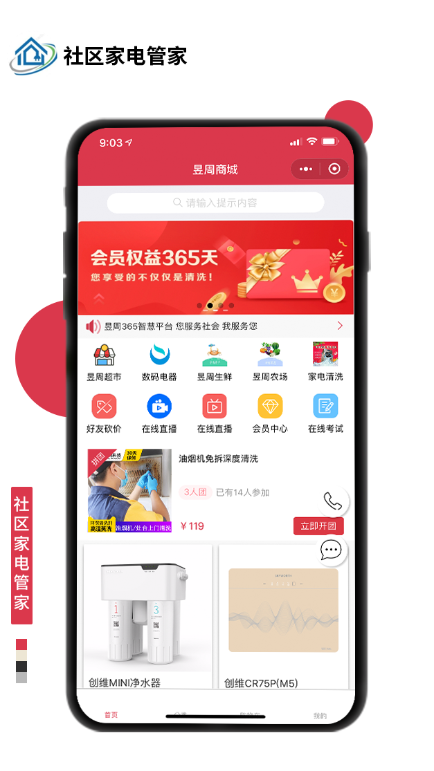社區(qū)家電管家