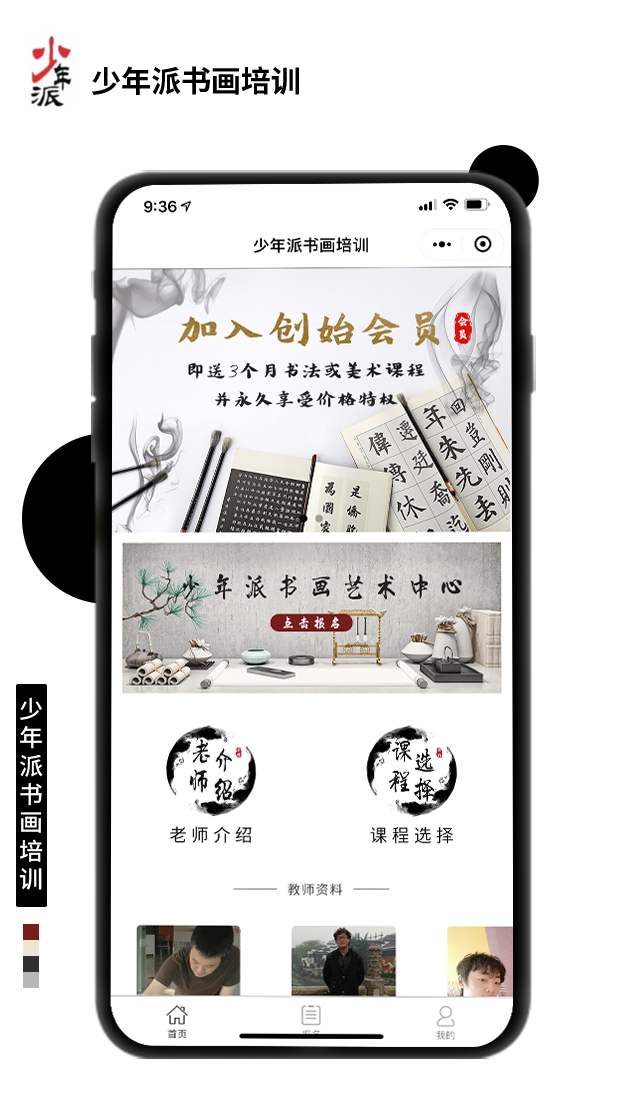 少年派書畫培訓(xùn)