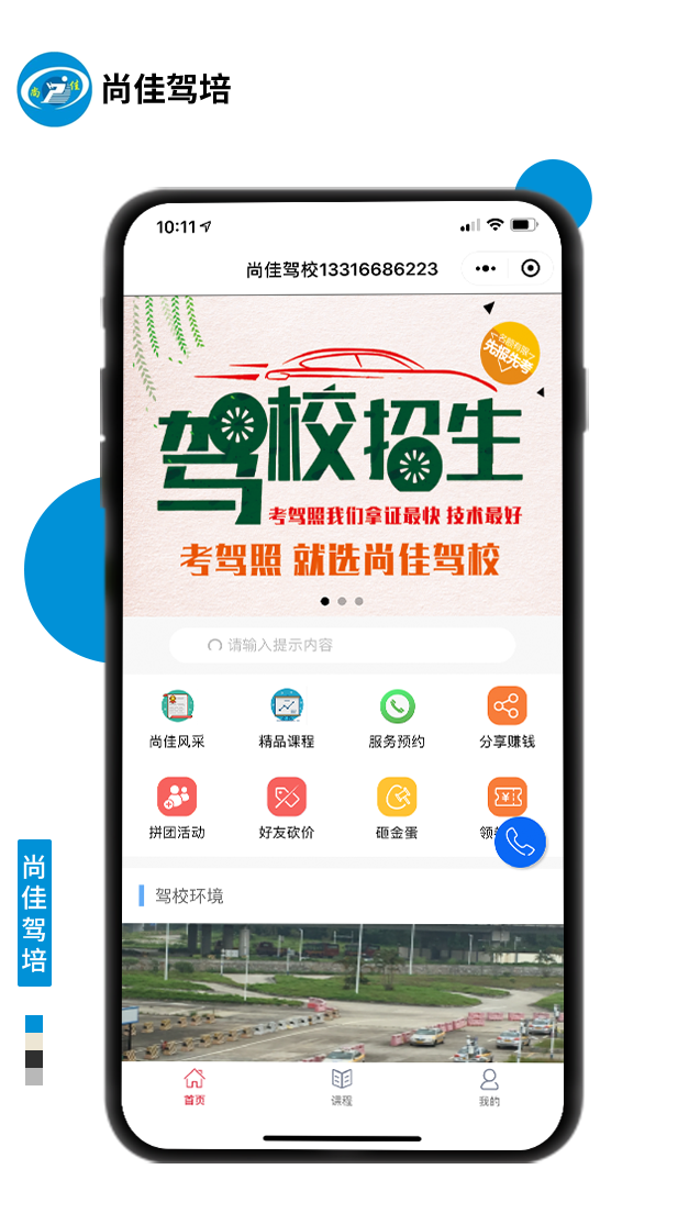 尚佳駕培