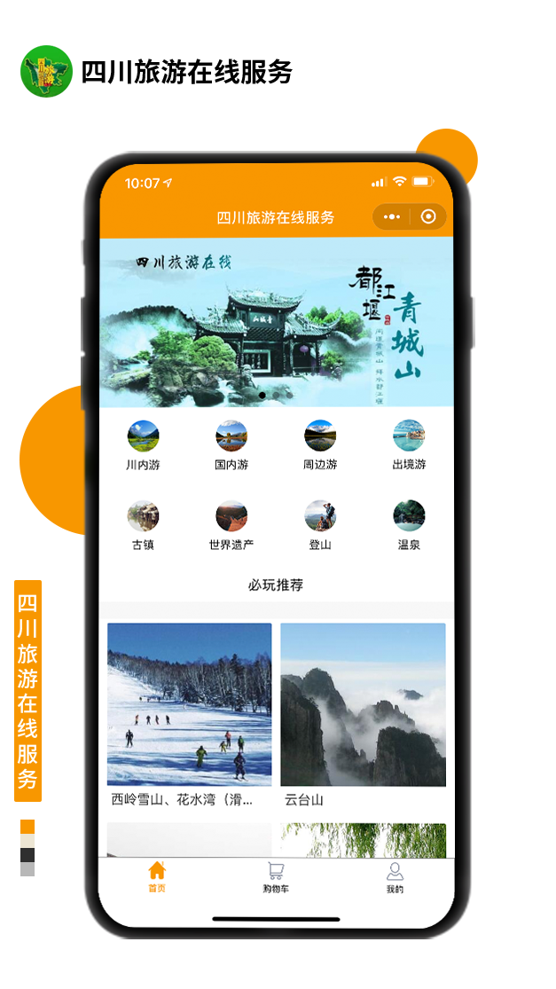 四川旅游在線服務(wù)