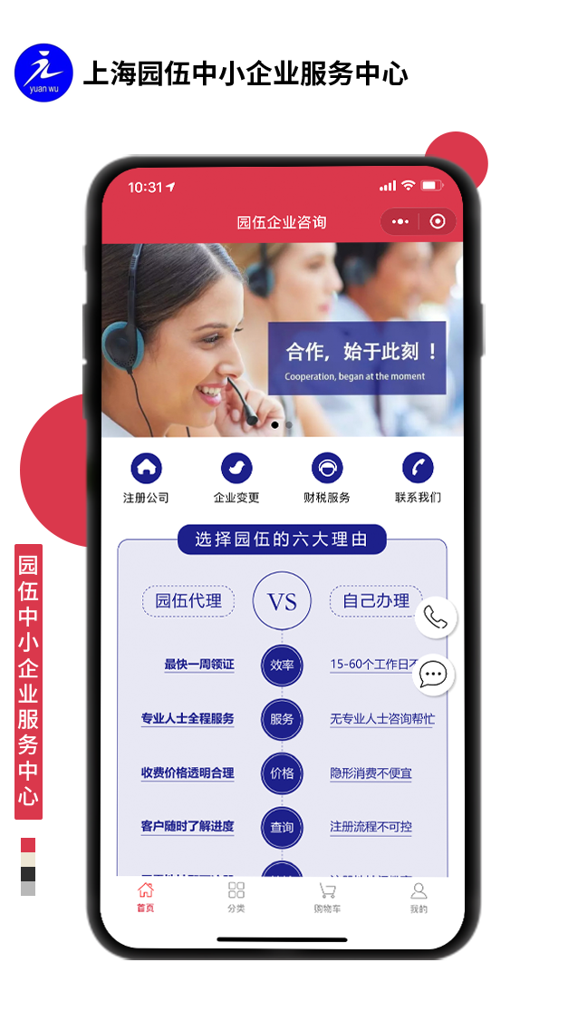 上海園伍中小企業(yè)服務中心