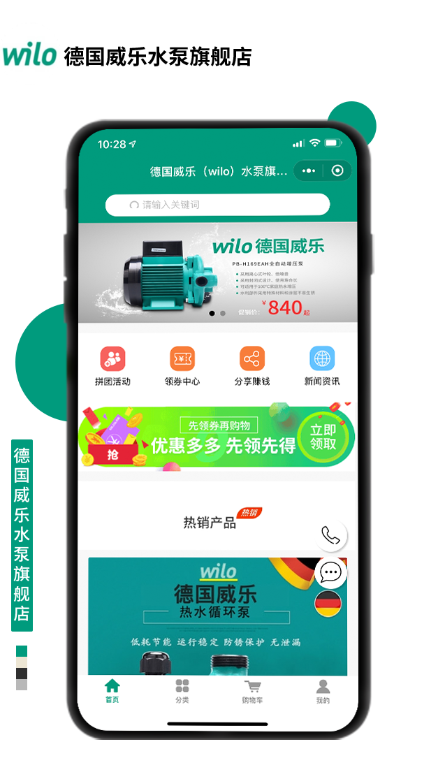德國威樂水泵旗艦店