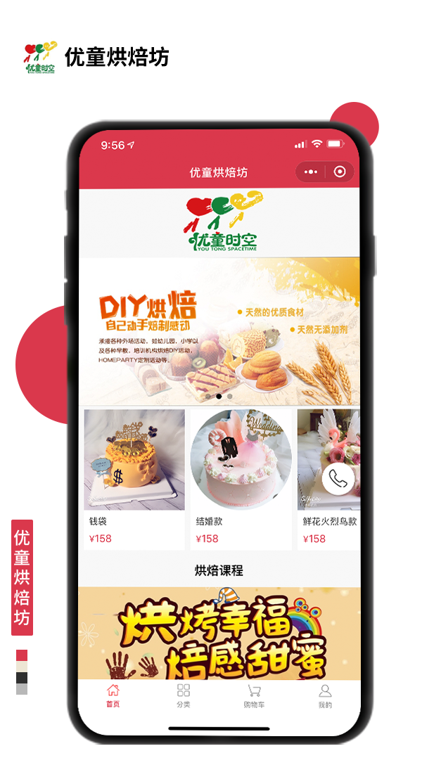 優(yōu)童烘焙坊
