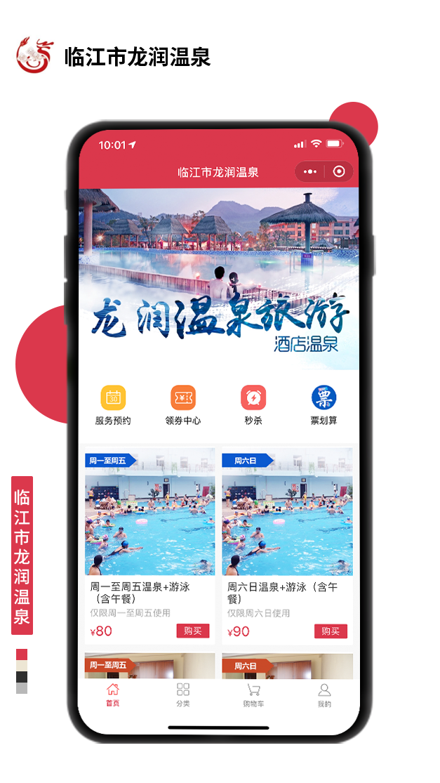 臨江市龍潤(rùn)溫泉