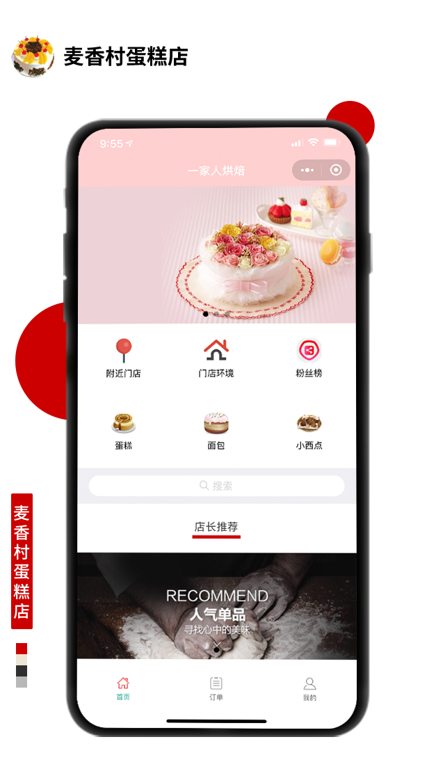 麥香村蛋糕店