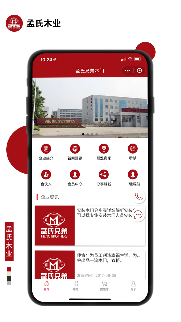 孟氏木業(yè)