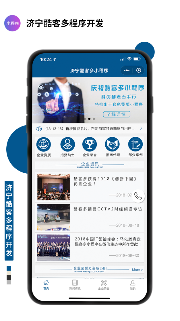 濟寧酷客多程序開發(fā)