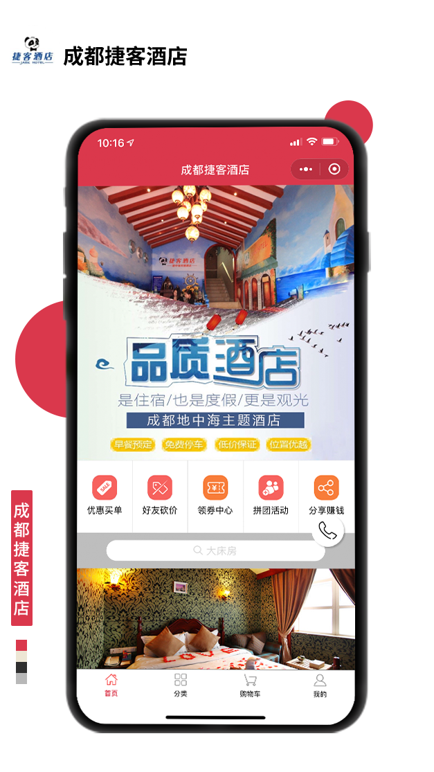 成都捷客酒店