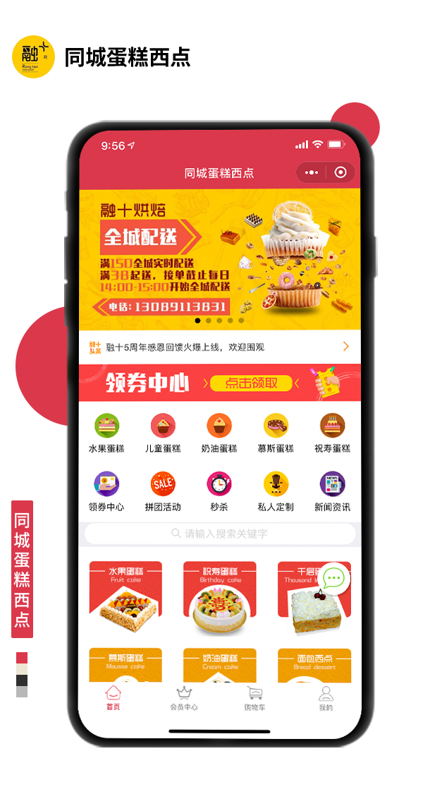 同城蛋糕西點(diǎn)