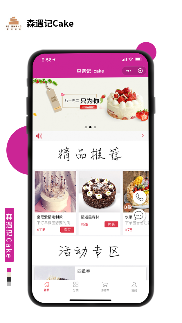 森遇記Cake