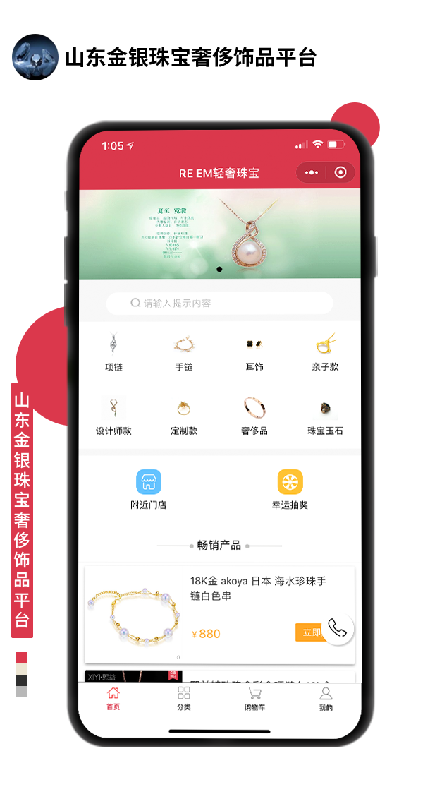 山東金銀珠寶奢侈飾品平臺