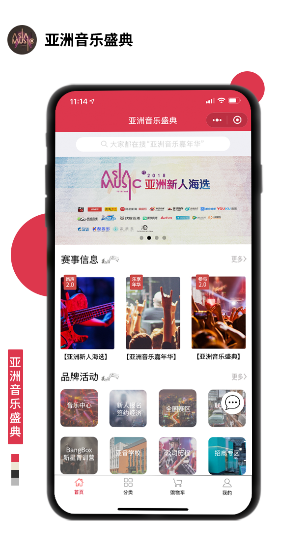 亞洲音樂盛典