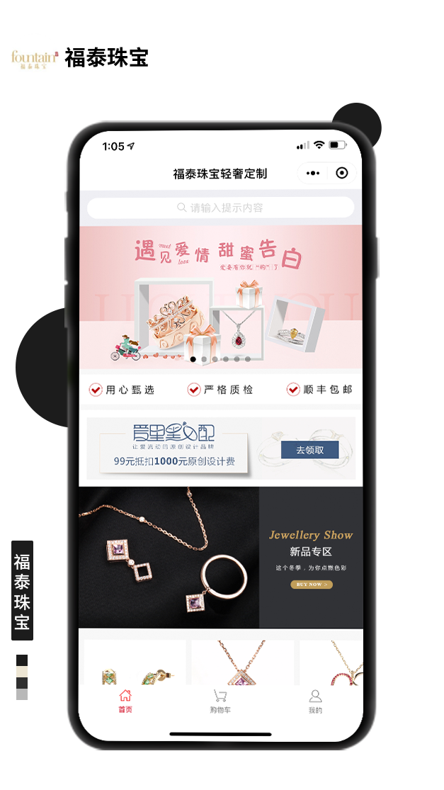 福泰珠寶